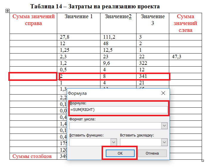 Как в таблице word сделать сумму? - t-tservice.ru