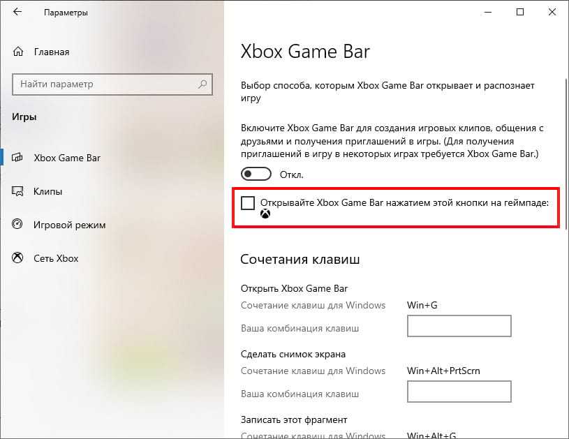 Windows 10 game bar не открывается
