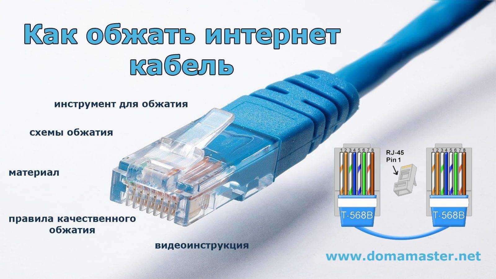 Как самому скоммутировать коннектор на витую пару: пошаговая инструкция