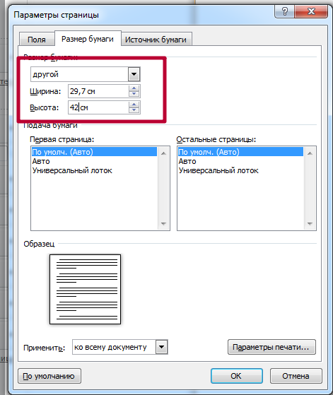 Как распечатать картинку а2 на листах а4