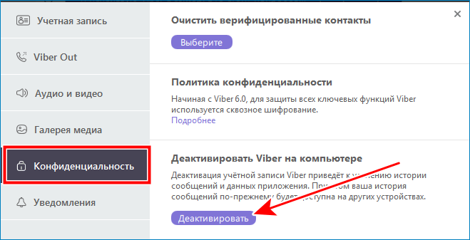 Как удалить свой вайбер с чужого компьютера? - блог про компьютеры и их настройку