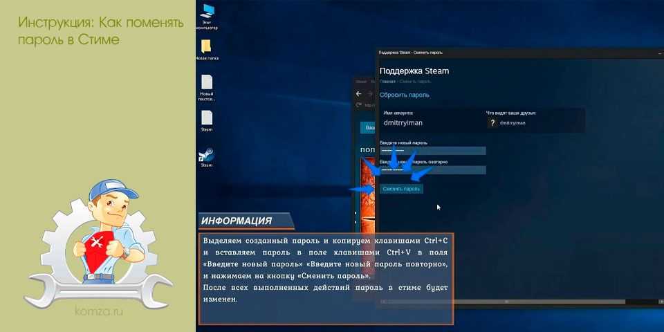 Как изменить пароль в стим. Как поменять пароль в стиме. Как поменять пароль в Тимсе. Steam как изменить пароль. Gjhjkm d CNB.