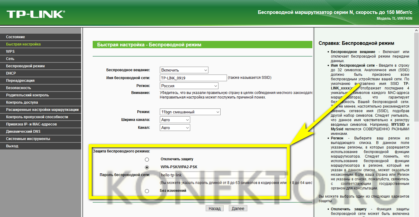 Настройка роутера tp-link tl-wr740n - настройка wifi роутера