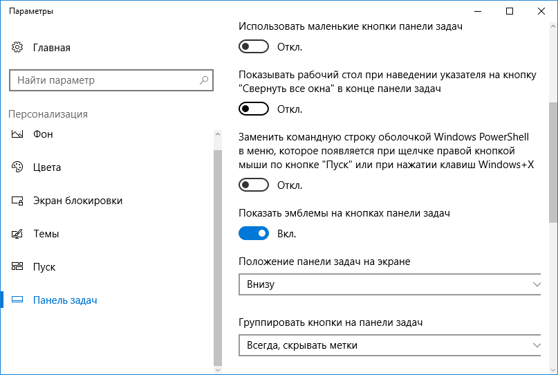 Настройка «панели задач» всеми возможными способами в windows 10