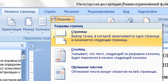 Как разбить в word страницу на две части