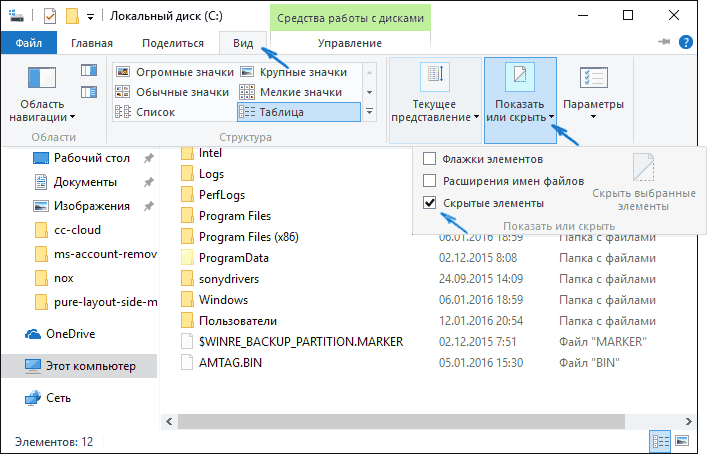 Подробно о том, как найти скрытые папки на компьютере с Windows 10 и сделать их видимыми в Проводнике