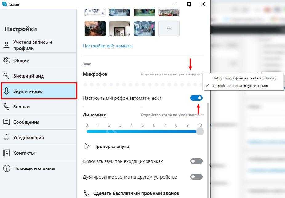В скайпе меня не слышит собеседник: что делать, почему нет звука, проверка оборудования