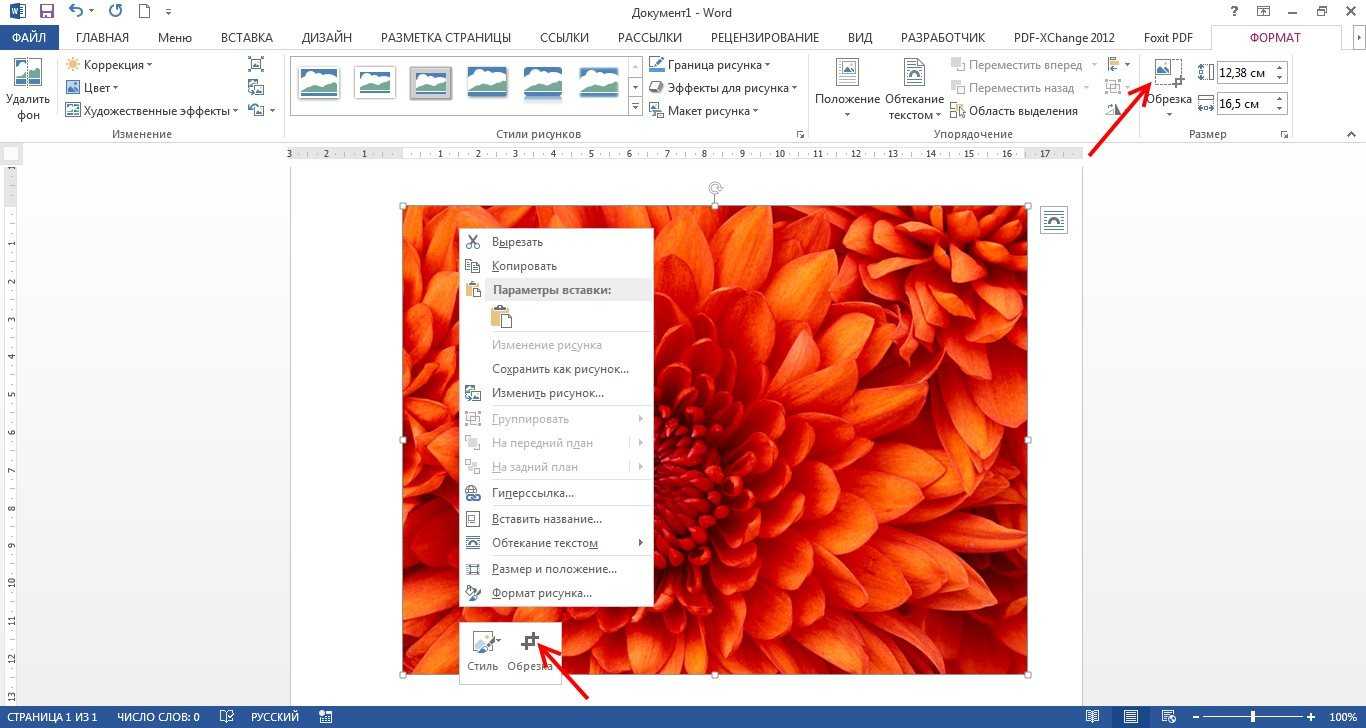 Как в word 2007 обрезать изображение