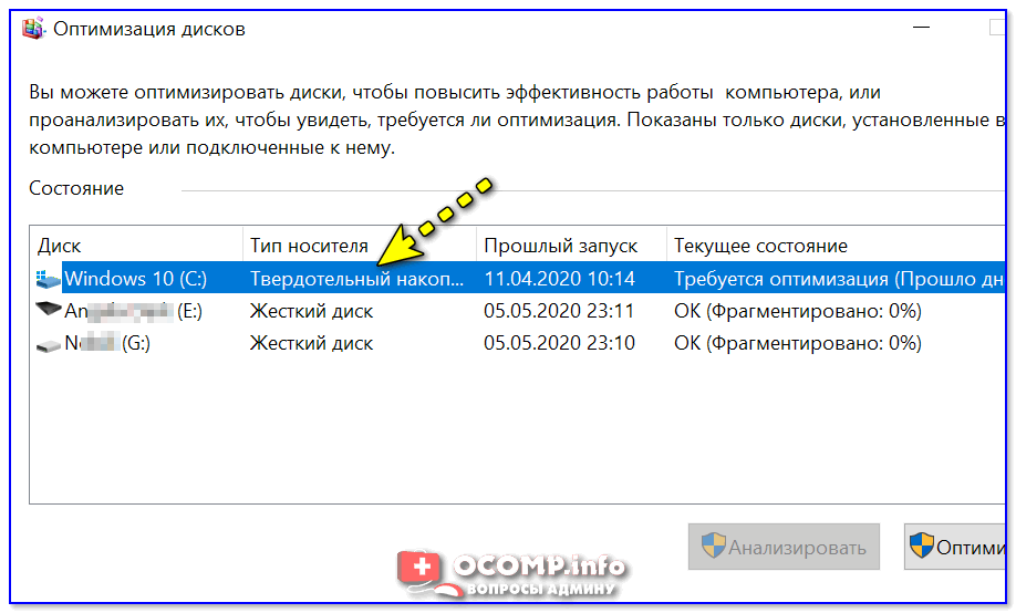 ✅ как узнать, какого типа диски у компьютера - hdd или ssd - pc-windows.ru