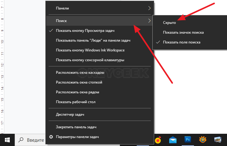 Как убрать поиск в windows 10