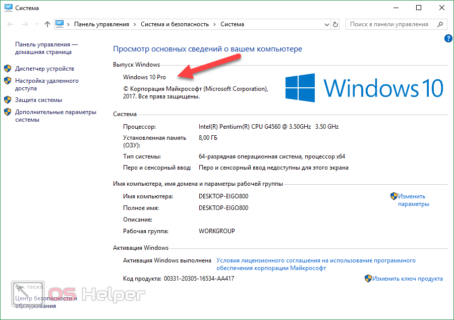 Как узнать какая версия windows установлена