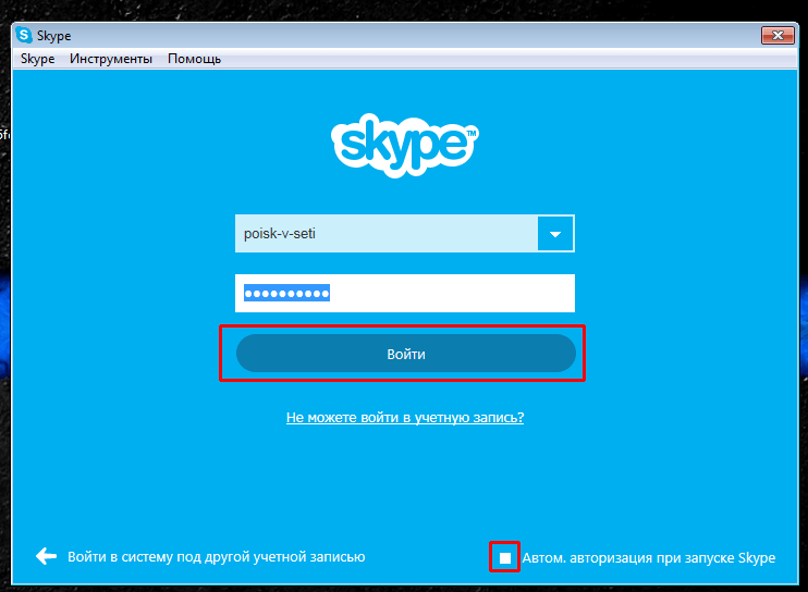 Как восстановить значок скайп на ноутбуке. почему пропал skype на ноутбуке и как это исправить