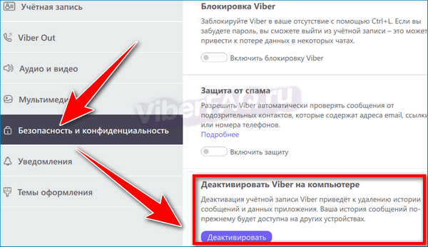 Как выйти из viber на компьютере - подсказка пользователям