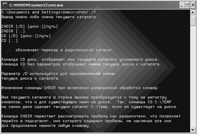 Как перемещаться по каталогам посредством командной строки