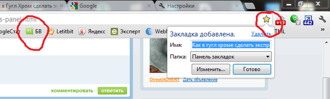 Как добавить визуальную закладку в разных браузерах