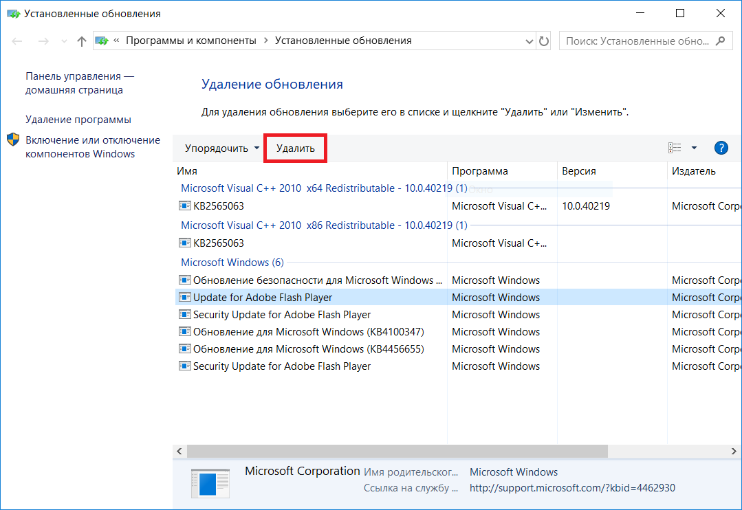 Как удалить обновление в windows 10 – пошаговая инструкция | it-actual.ru