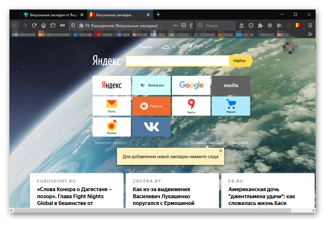 Исчезли визуальные закладки от яндекса как восстановить - turbocomputer.ru