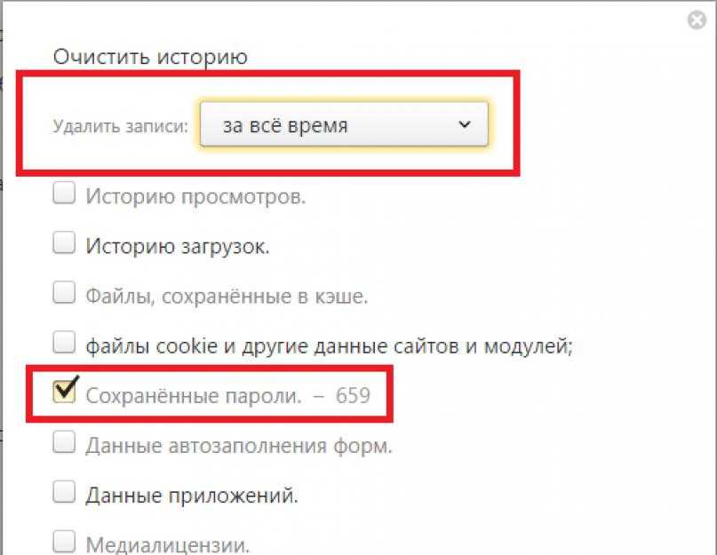 Забыл сохраненный пароль. Как убрать сохраненный пароль в Яндексе. Как убрать из Яндекса сохраненный пароль.