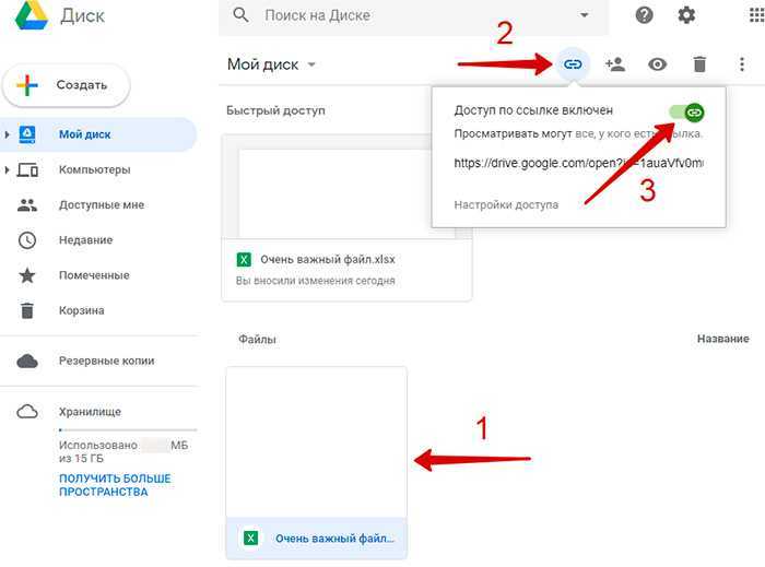 Как предоставить доступ к файлам и папкам на google диске - компьютер - cправка - редакторы google документов