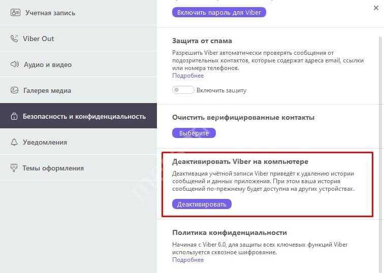 3 способа как выйти из вайбера на компьютере