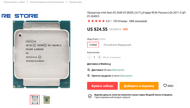 Intel Xeon E5 2640 - это 6 ядерный 8 поточный процессор для LGA 2011 с базовой частотой 25 ГГц, которая может повышаться до 3 ГГц