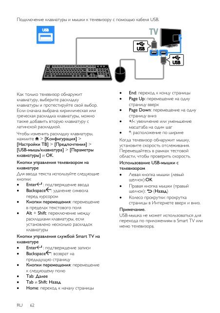 Philips 32pfl5007t/60 размещение, обновление программного обеспечения, проверка версии, обновление с помощью usb. user manual (русский)
