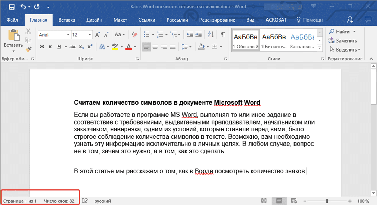 Время ворд. Как понять сколько слов в Ворде. Как проверить количество слов в Word. Как узнать сколько знаков в тексте Word. Как посчитать слова в Word.