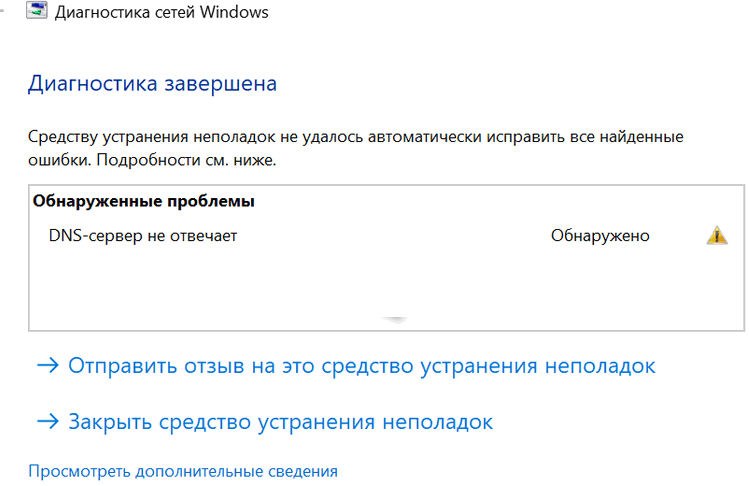 Dns-сервер не отвечает в windows 10. что делать?! | настройка оборудования
