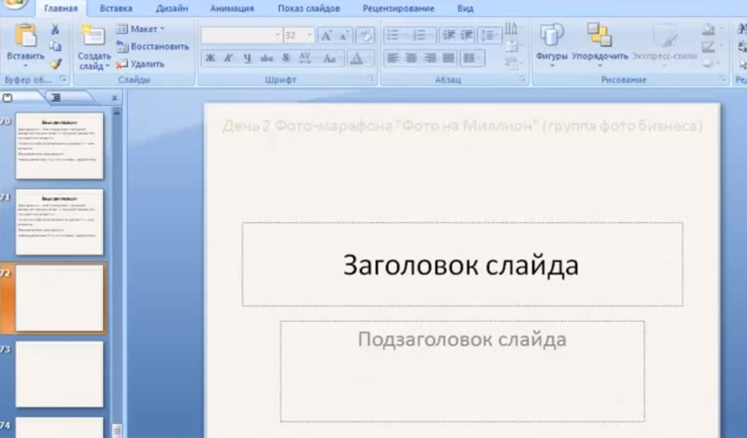 Что такое подзаголовок слайда в презентации