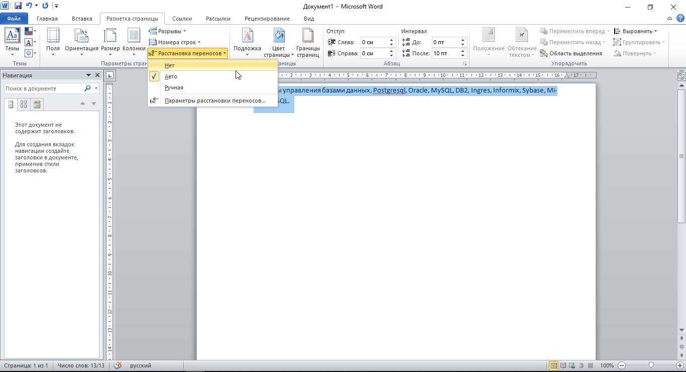 Перенести текст в документ. Автоматическая расстановка переносов в Word. Расстановка переносов в Ворде. Автоматический перенос слов. Переносы в Ворде.
