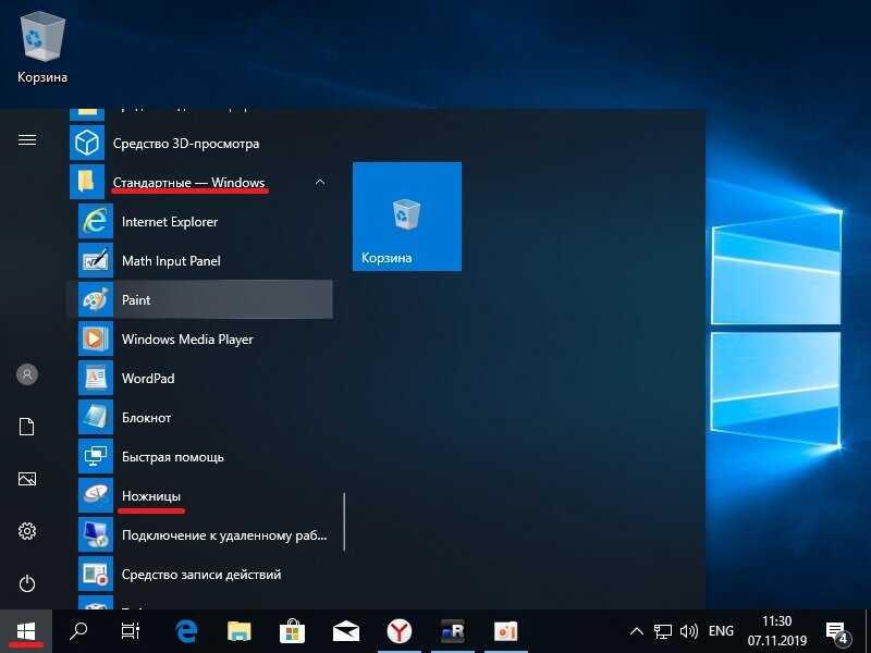 Как вызвать ножницы в windows 10