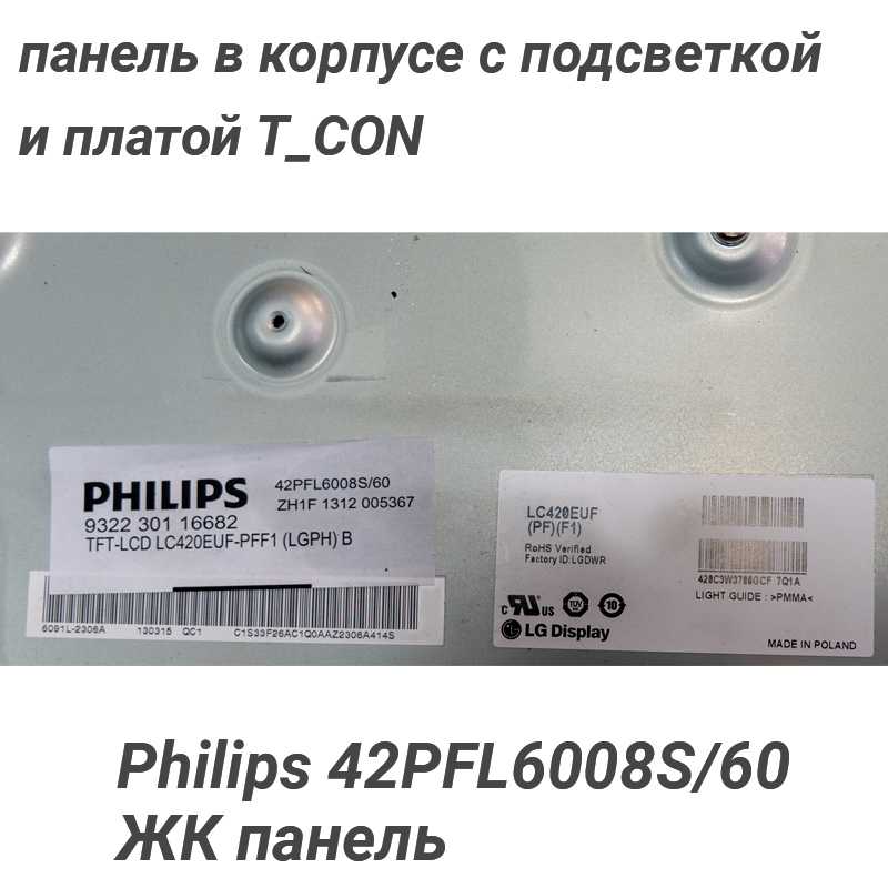 Philips 42pfl9803h: 9 устранение неисправностей