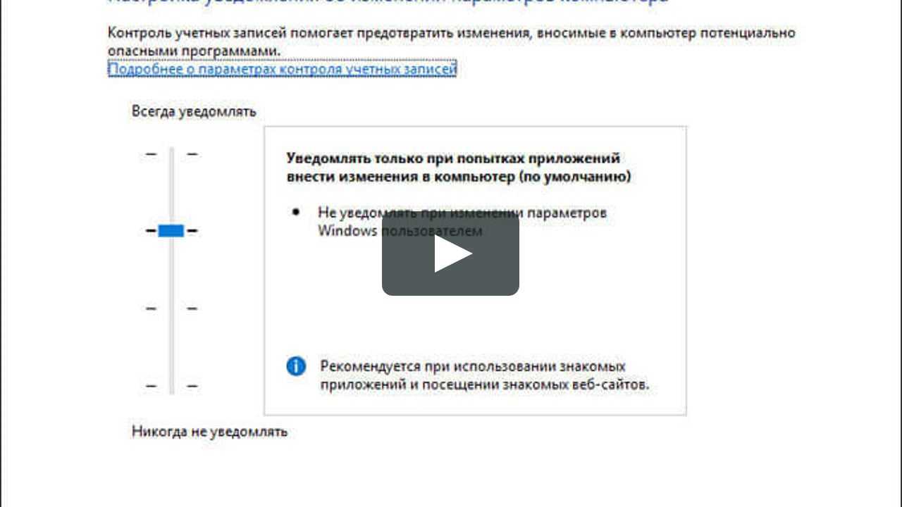 Что такое uac и как удалить или отключить инструмент на windows