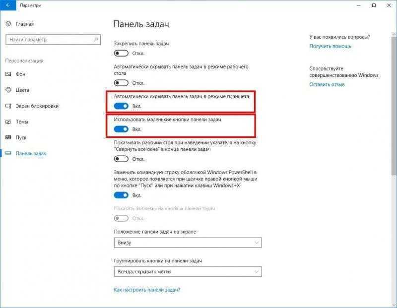 Что делать, если в windows 10 не скрывается панель задач