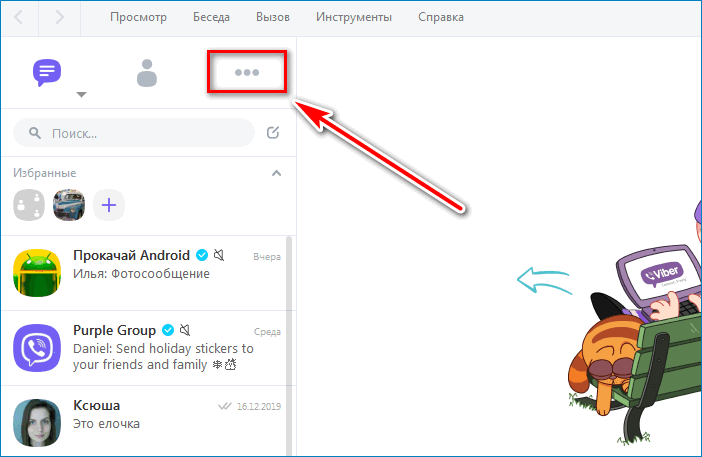 Как выйти из вайбера (viber) на компьютере с учетной записи