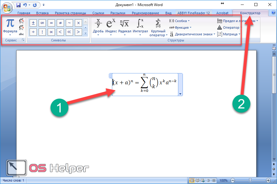 Математические формулы в word. Мат формулы в Word. Вставка формул в Ворде. Вставка математических формул в Word. Редактор формул в Word формулы.