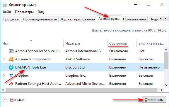 Отключение автозагрузки. Автозапуск приложений Windows. Как отключить автозапуск программ. Диспетчер задач автозапуск. Как на ПК выключить автозапуск программ.