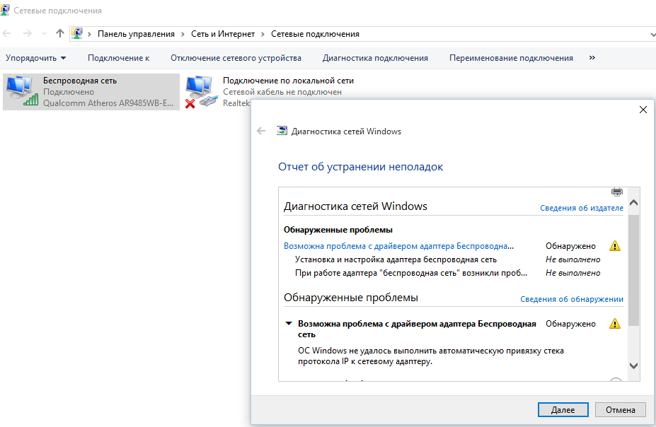 Windows 10 проблемы с драйверами. Проблема с драйвером адаптера беспроводное сетевое соединение. Возможна проблема с драйвером адаптера беспроводная сеть. Проблема драйвера адаптера беспроводной сети.