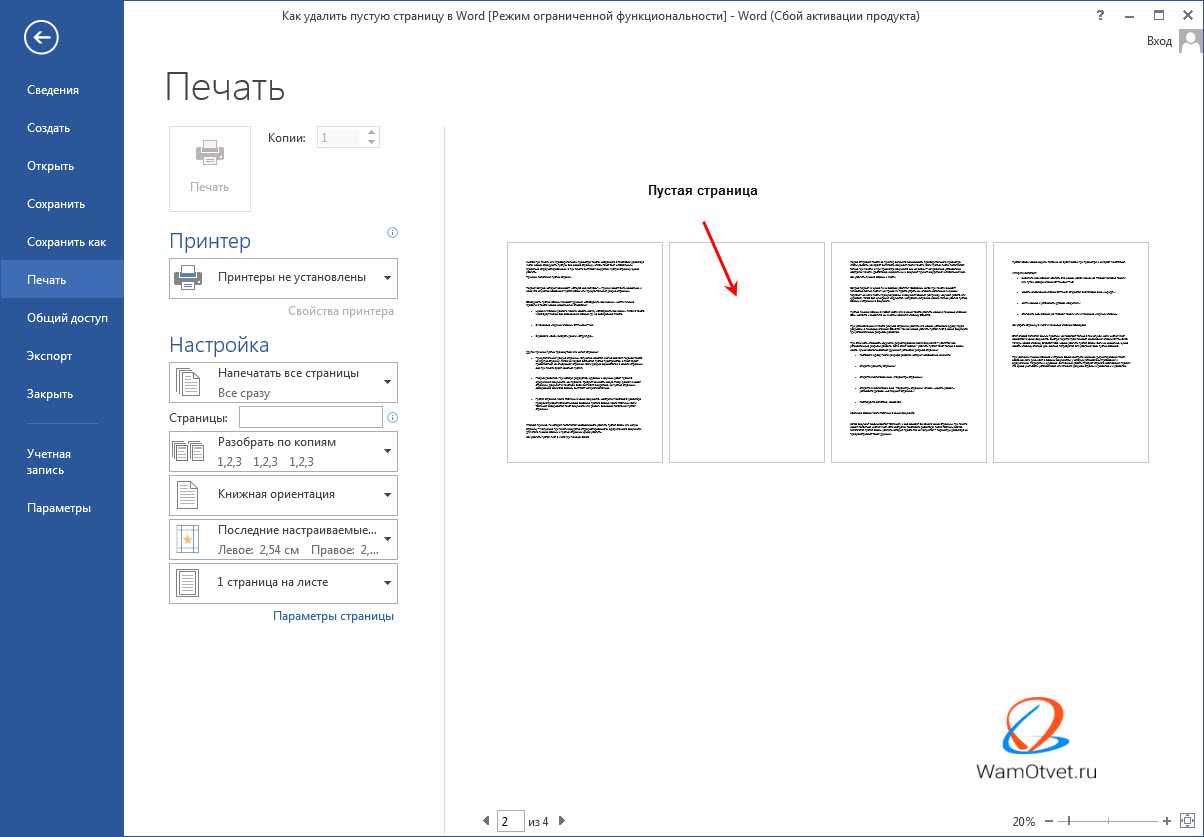 Выводить пустой. Как удалить страницу в Ворде Ворде пустую. Как удалить пустую страницу в документе Word. Как удалить пустые страницы в Word. Как удалить пустой лист в Ворде.