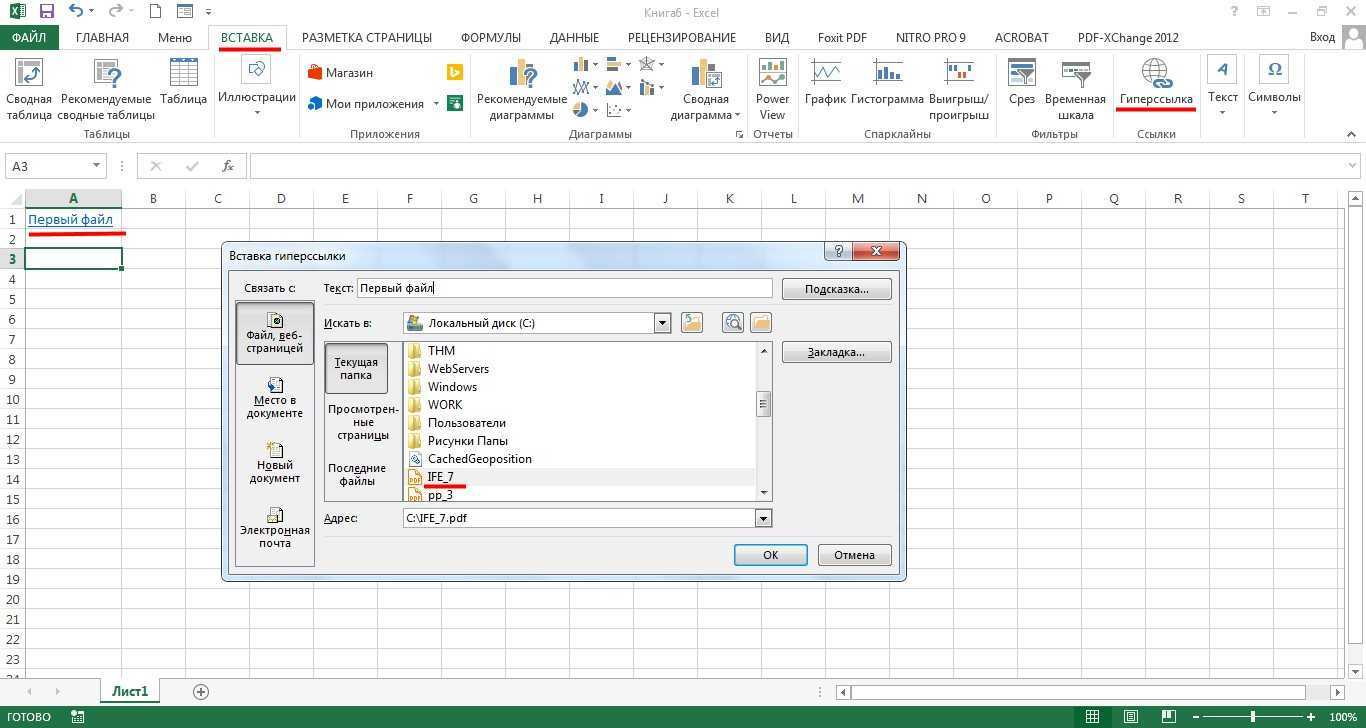 Ехел в пдф. Как в экселе сделать ссылку на документ. Гиперссылка на файл в excel. Как добавить гиперссылку в excel. Вставка ссылки в эксель.