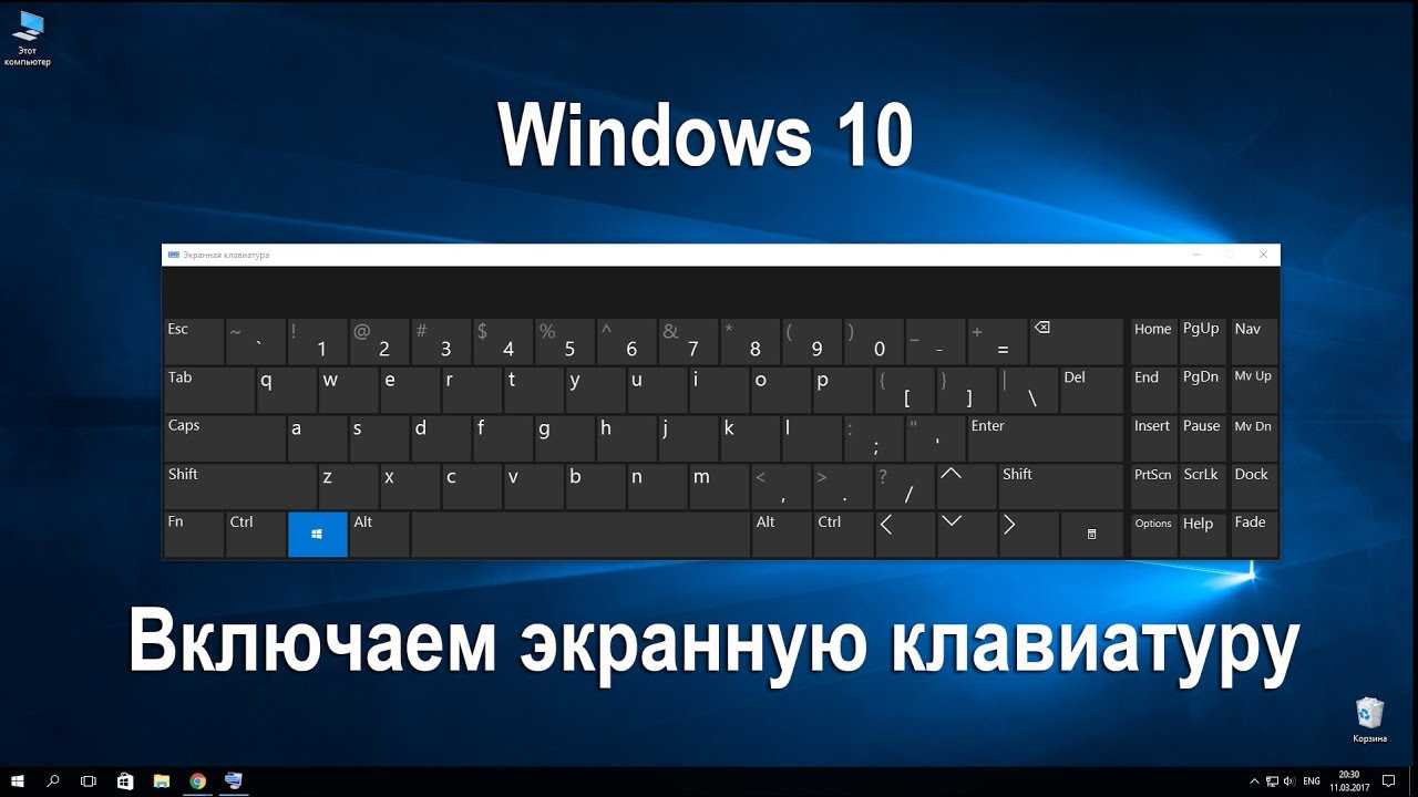 Как открыть клавиатуру на экране windows 7, windows 10