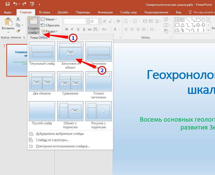 Как удалить картинку из презентации powerpoint