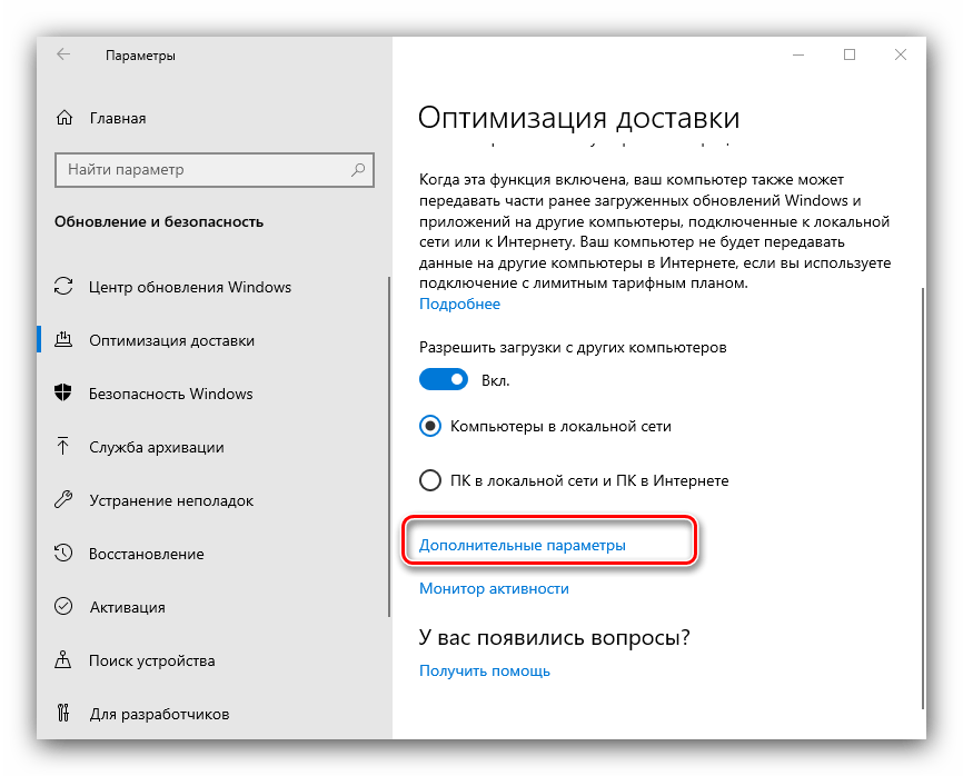 За что отвечает служба оптимизации доставки в Windows 10 и почему она жрет интернет