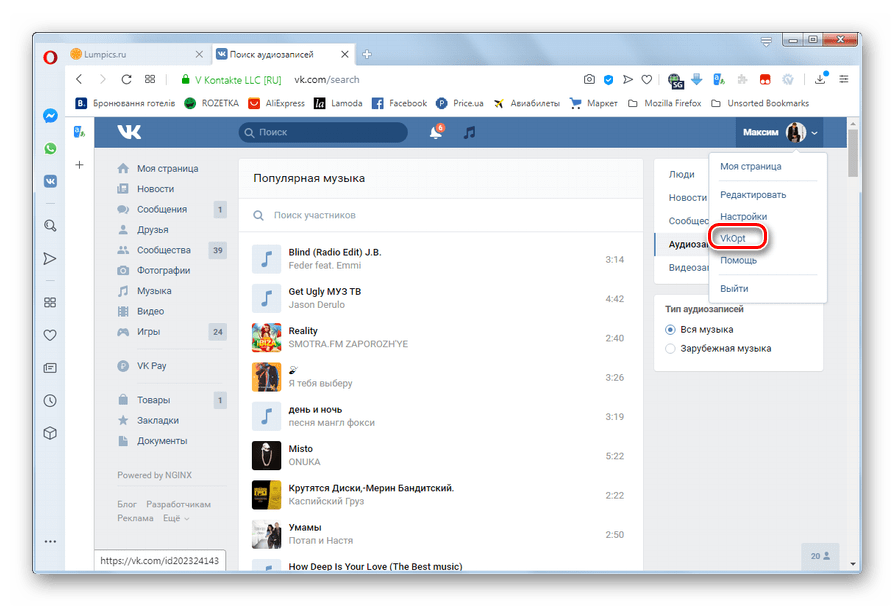 Расширение для скачки вк. Расширение для скачивания музыки с ВК. Приложение для скачивания музыки с ВК на компьютер. Музыка в контакте. Дополнения для скачки музыки с ВК.