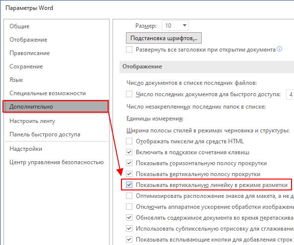 Как включить линейку в ворд?