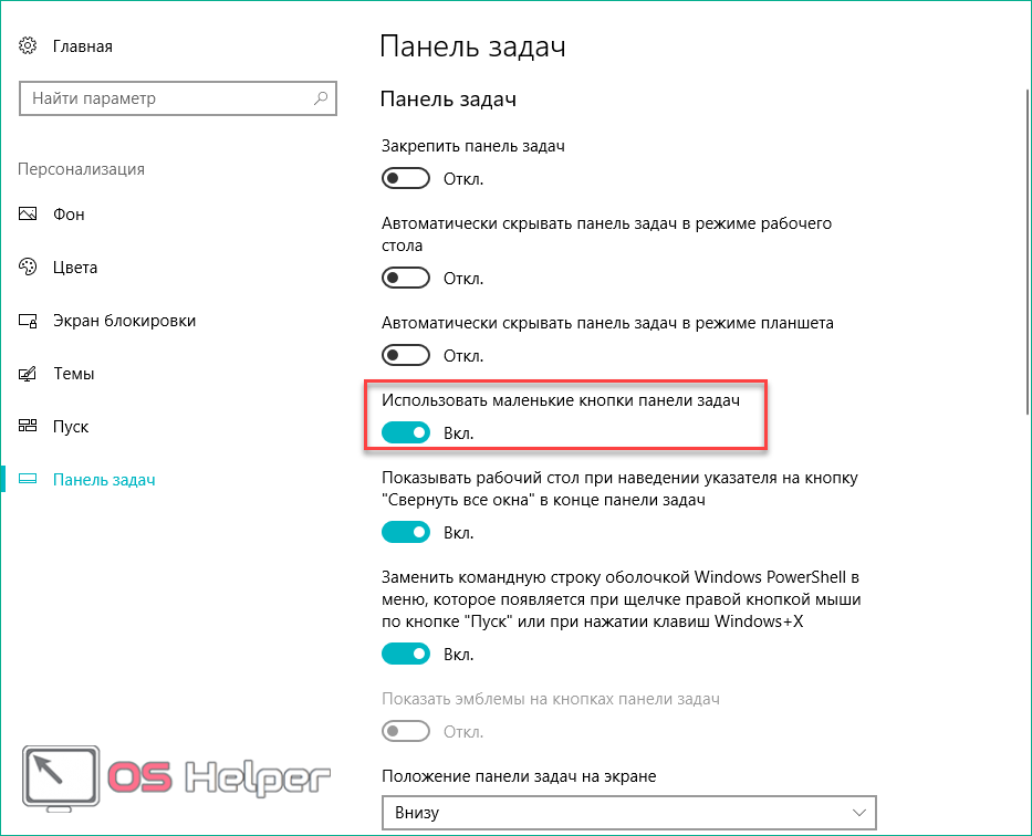 Как убрать нижнюю панель на ноутбуке при просмотре фильма? - про компьютеры - по, железо, интернет