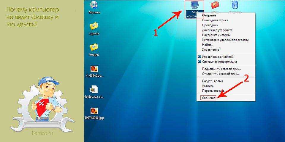 Что делать, если компьютер (или ноутбук) не видит флешку, система не определяет съемный носитель
