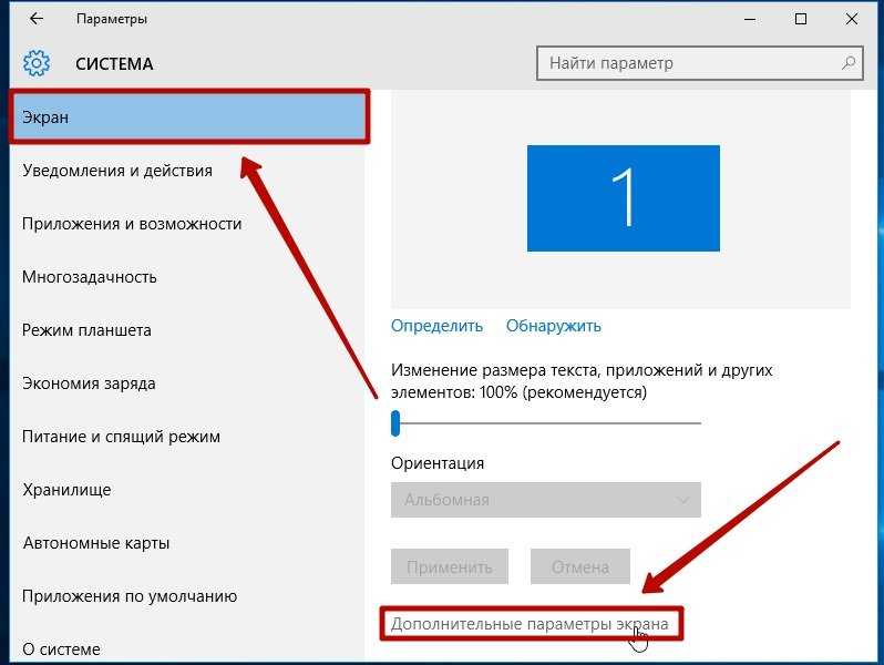 Как изменить разрешение экрана в windows 10?
