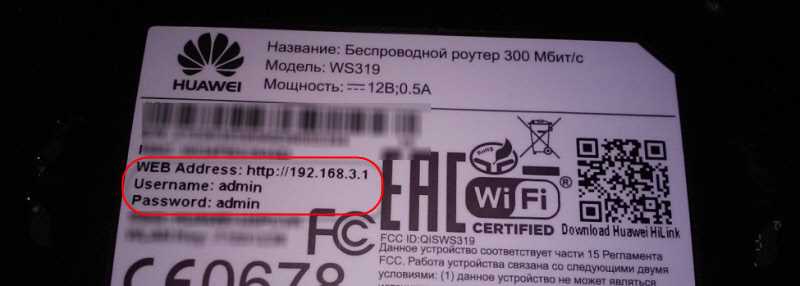 192.168.8.1 - вход в личный кабинет роутера huawei