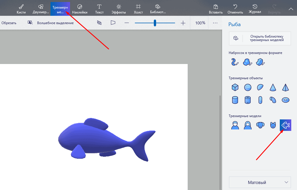 Что такое Paint 3D Данное приложение можно встретить в Windows 10 сразу после установки операционной системы Все потому, что оно является стандартной программой, входящей в базовый набор приложений для данной версии ОС Особенности программы Наверняка мног